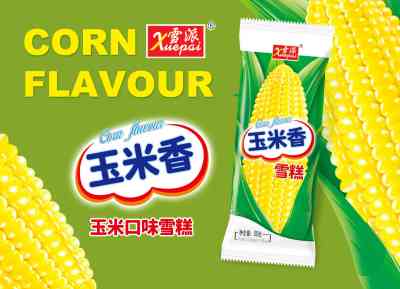 玉米香