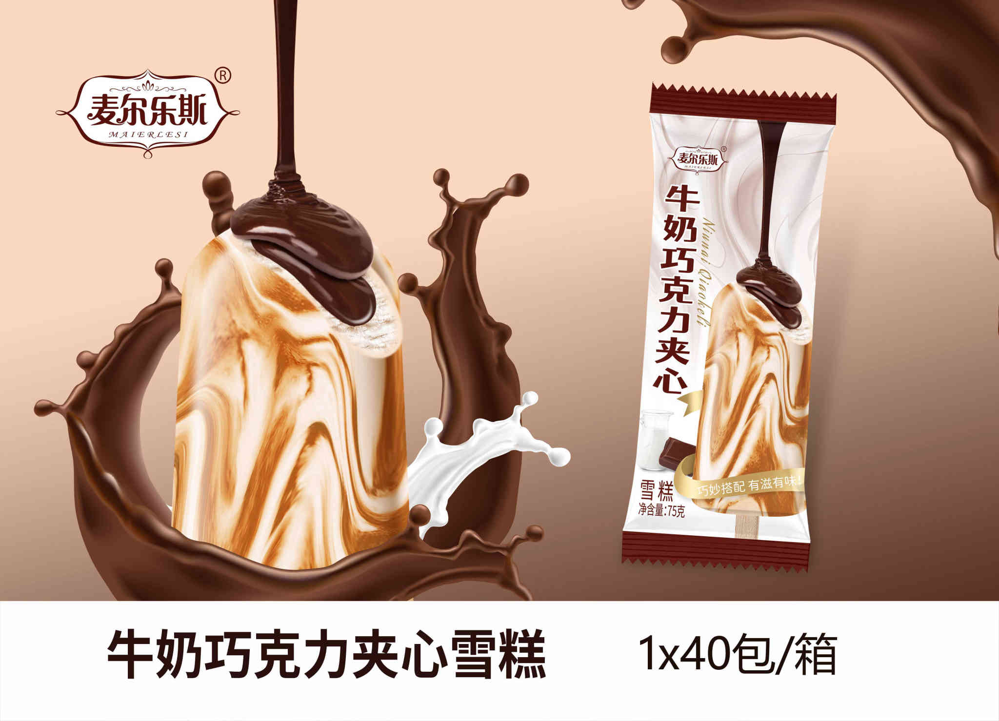 牛奶巧克力夹心